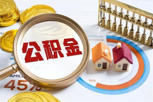 仙桃厂里离职后公积金怎么取（厂里辞职了公积金怎么取）